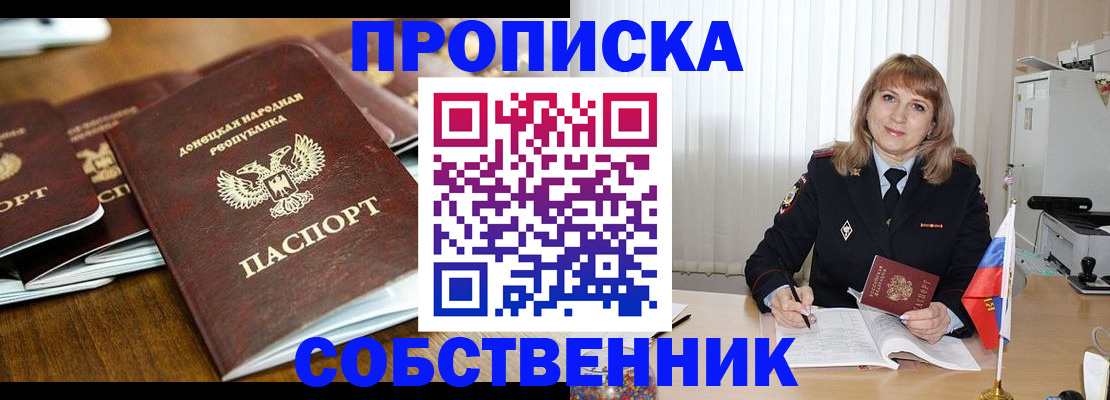 прописка от собственника в Гагарине
