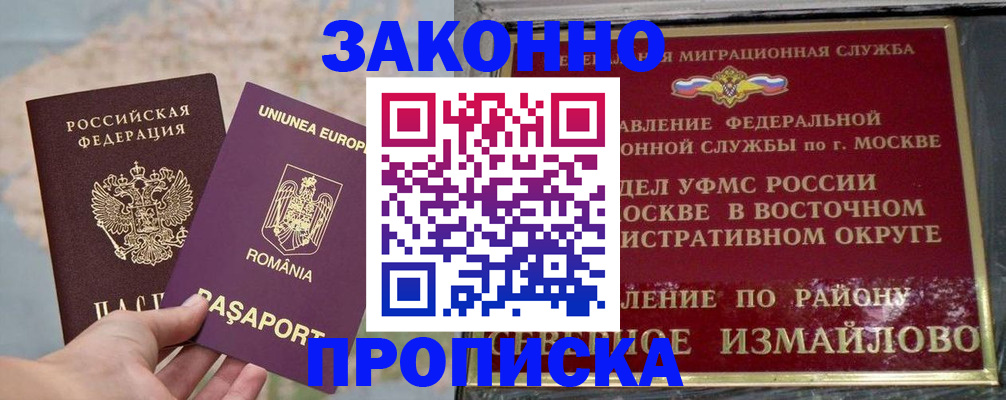 прописка для работы в Гагарине
